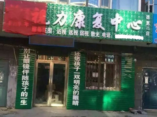 熱烈慶祝視力訓(xùn)練護目亭店成功簽約