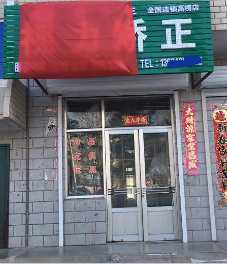 熱烈慶祝護(hù)目亭視力防控加盟店開(kāi)業(yè)