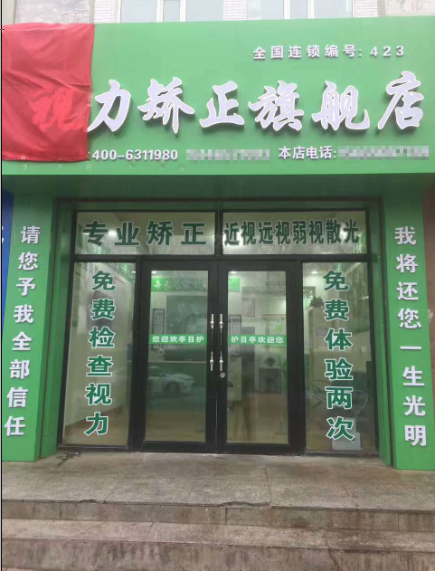  熱烈祝賀呼蘭護目亭視力防控加盟店隆重開業(yè)！