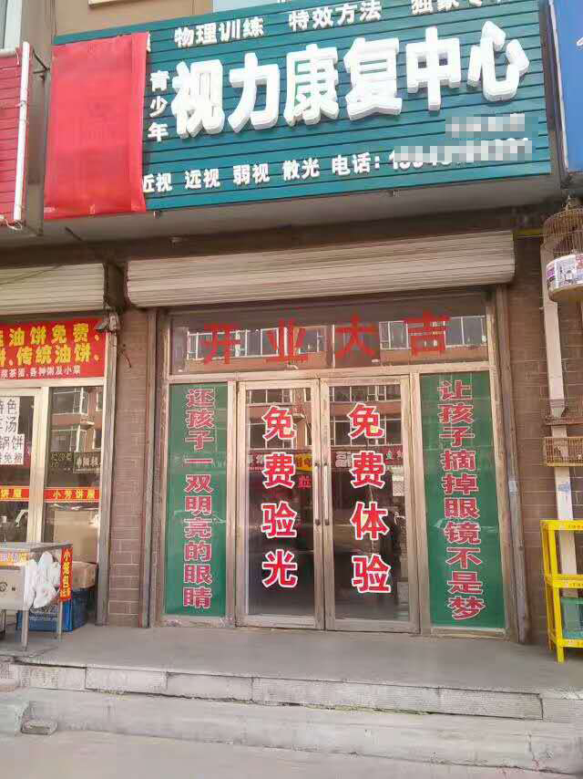 熱烈祝賀護目亭農(nóng)安店開業(yè)了