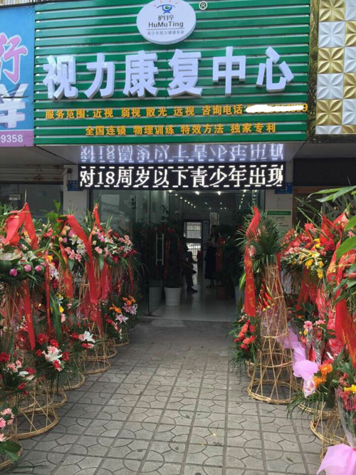 護(hù)目亭矯正視力連鎖加盟商遍地開花