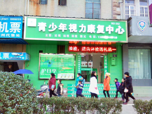 池州護(hù)目亭視力養(yǎng)護(hù)加盟店開(kāi)業(yè)啦！