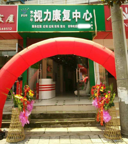 護(hù)目亭視力加盟品牌店開業(yè)了