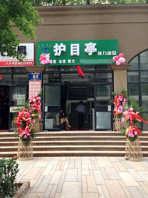 護(hù)目亭加盟店