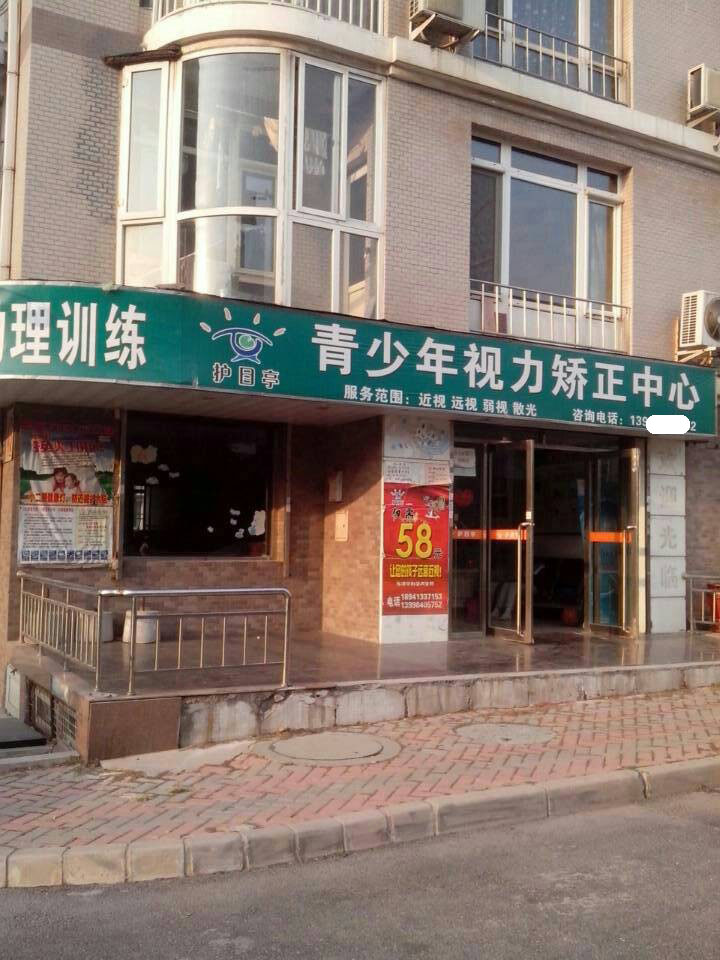 護(hù)目亭加盟店